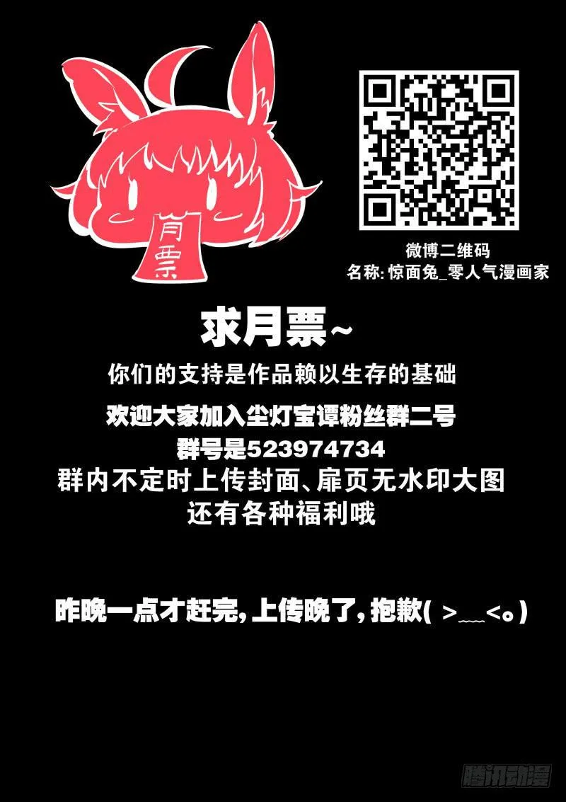 第五十二话.约不约？ 第10页