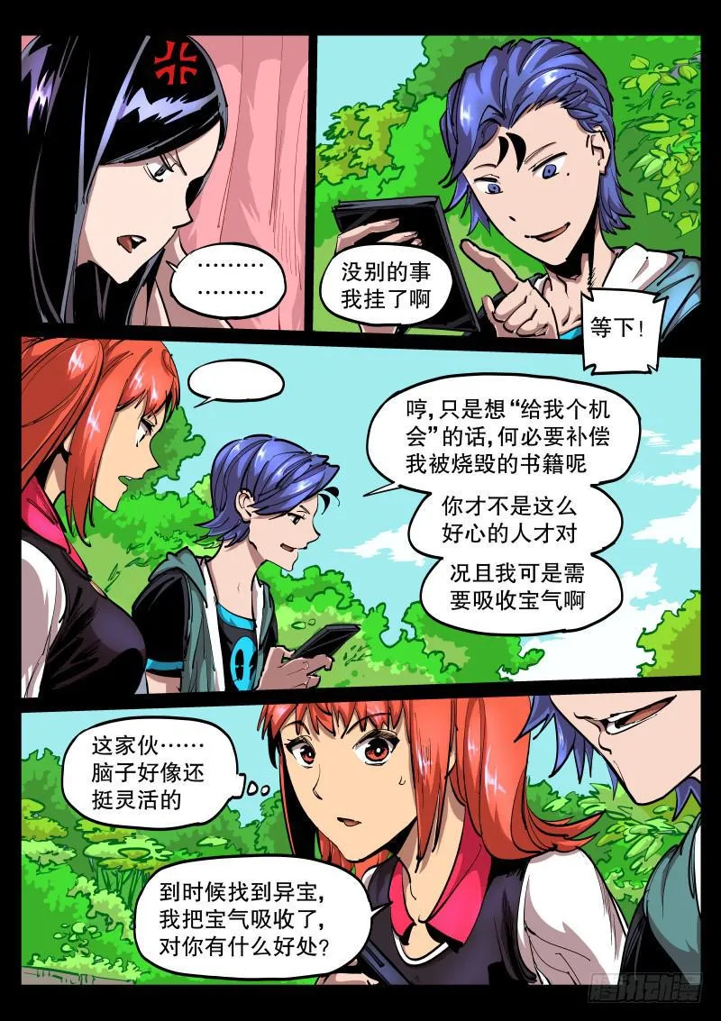 第五十三话.讨价还价 第2页