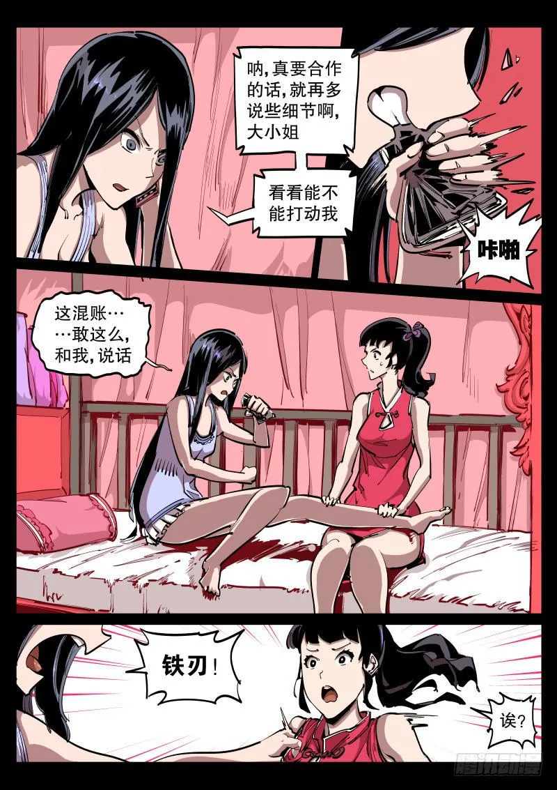 第五十三话.讨价还价 第3页