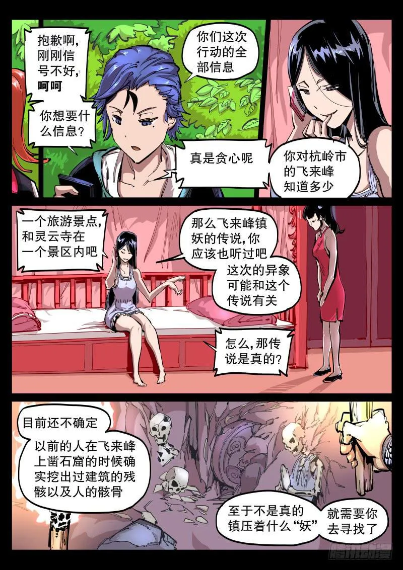 第五十三话.讨价还价 第5页