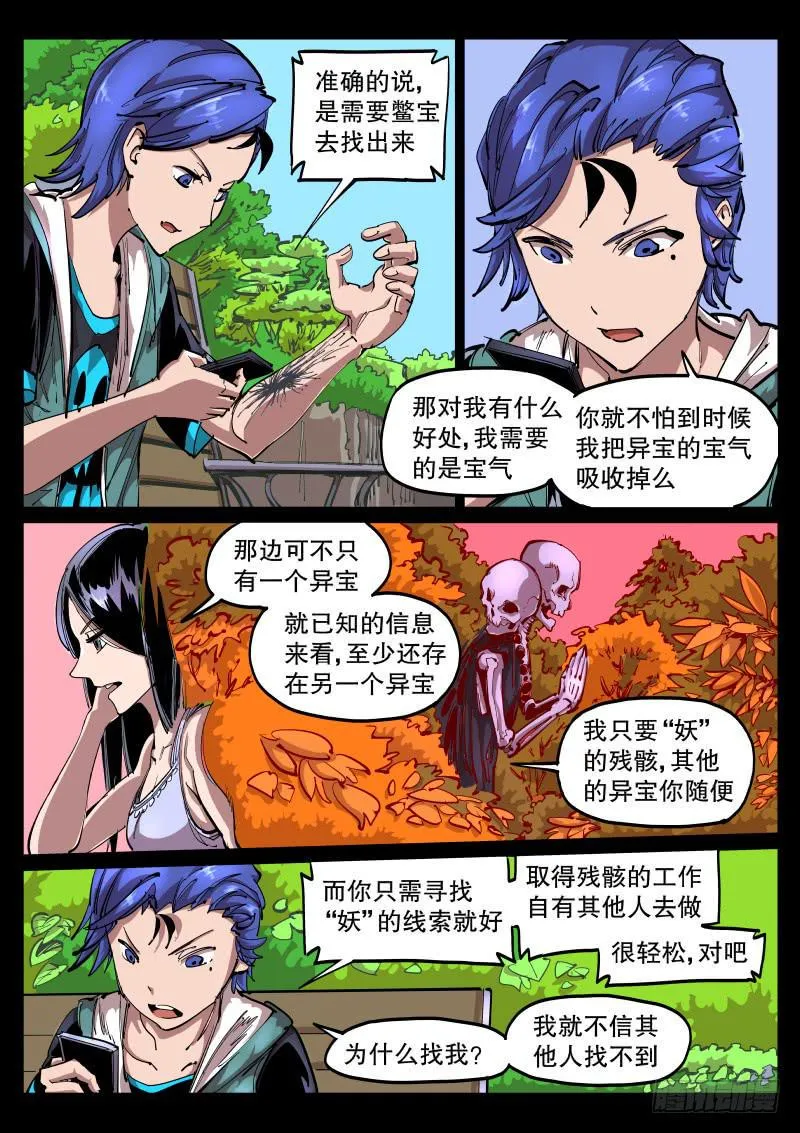 第五十三话.讨价还价 第6页