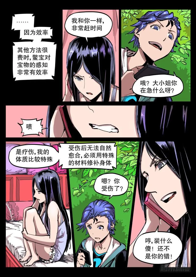 第五十三话.讨价还价 第7页