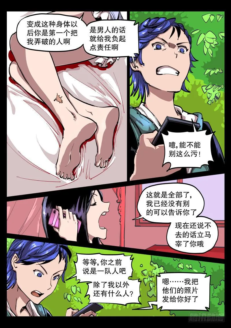 第五十三话.讨价还价 第8页