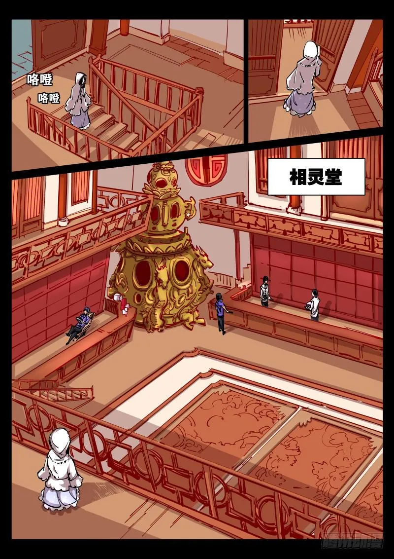 第五十四话.相灵堂 第4页