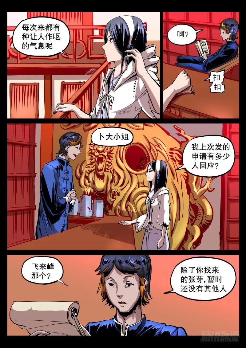 第五十四话.相灵堂 第5页