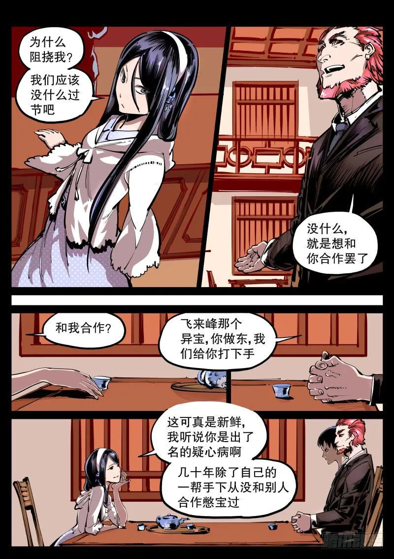 第五十四话.相灵堂 第7页