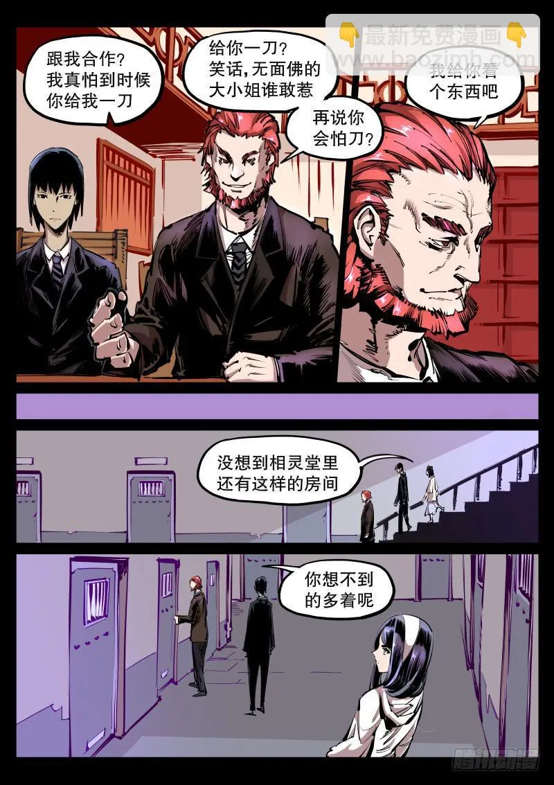 第五十四话.相灵堂 第8页