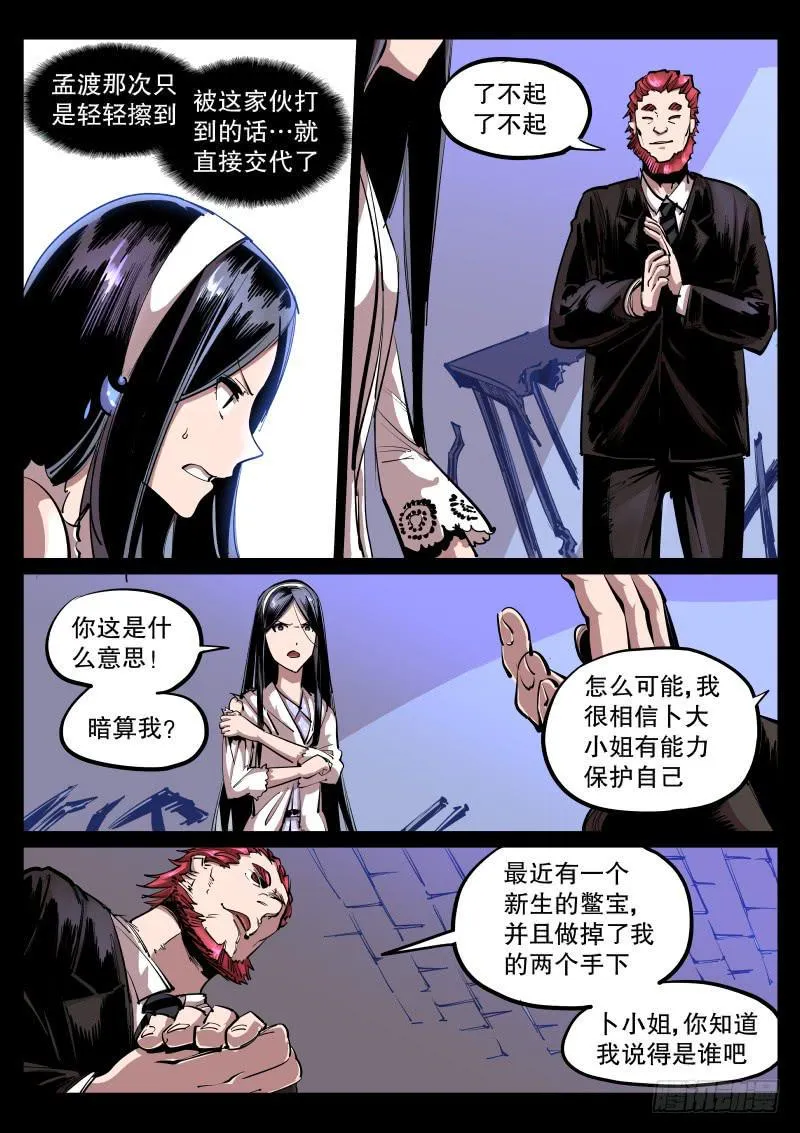 第五十五话.密谋 第6页