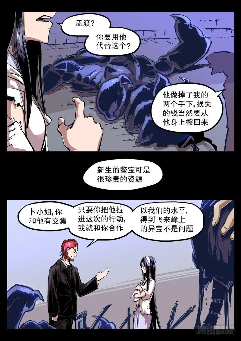 第五十五话.密谋 第7页