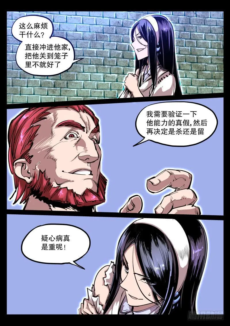 第五十五话.密谋 第8页