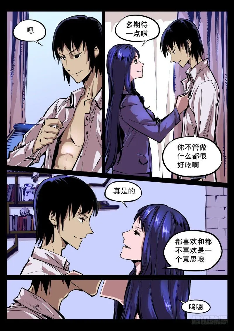第五十六话.无欲与强欲 第2页