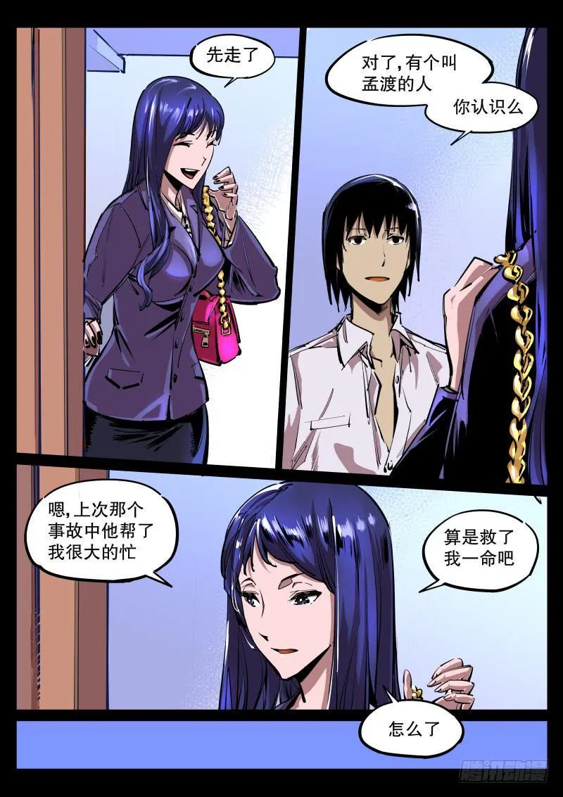 第五十六话.无欲与强欲 第3页