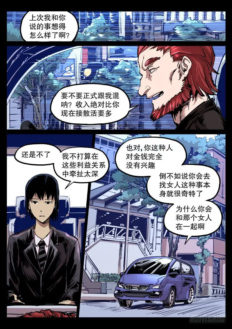 第五十六话.无欲与强欲 第6页