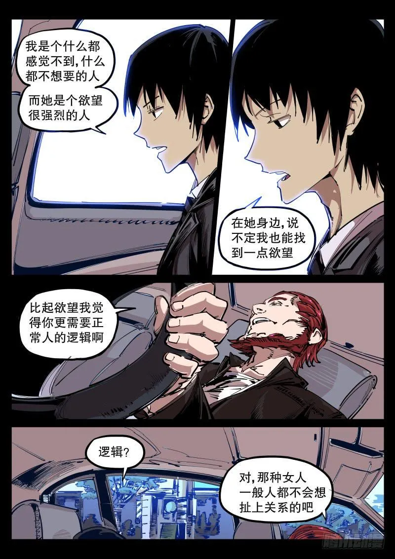 第五十六话.无欲与强欲 第7页