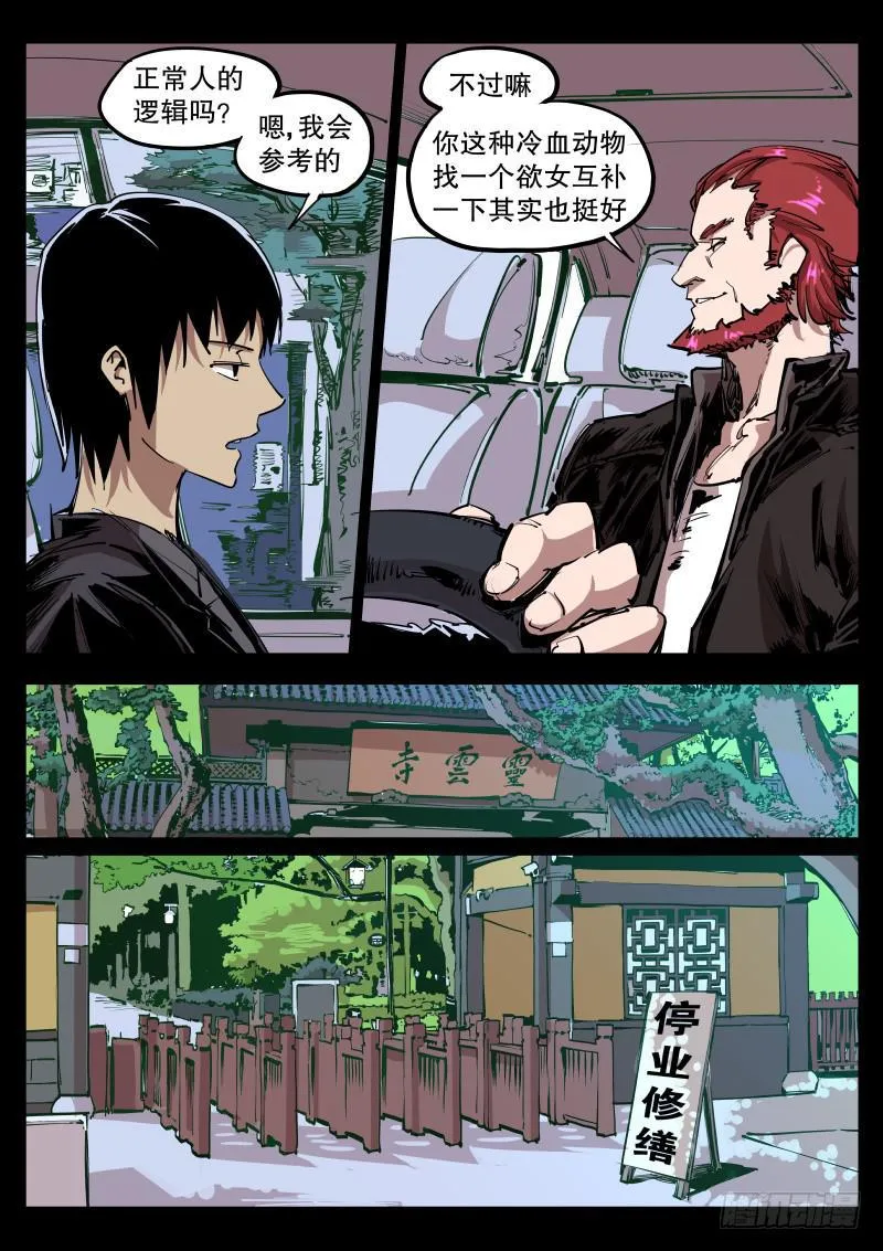 第五十六话.无欲与强欲 第8页