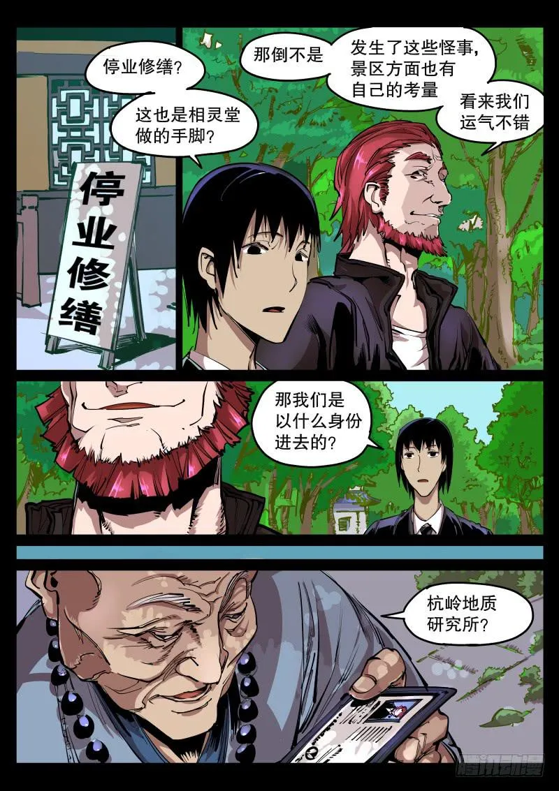第五十七话.绝非慈悲 第1页