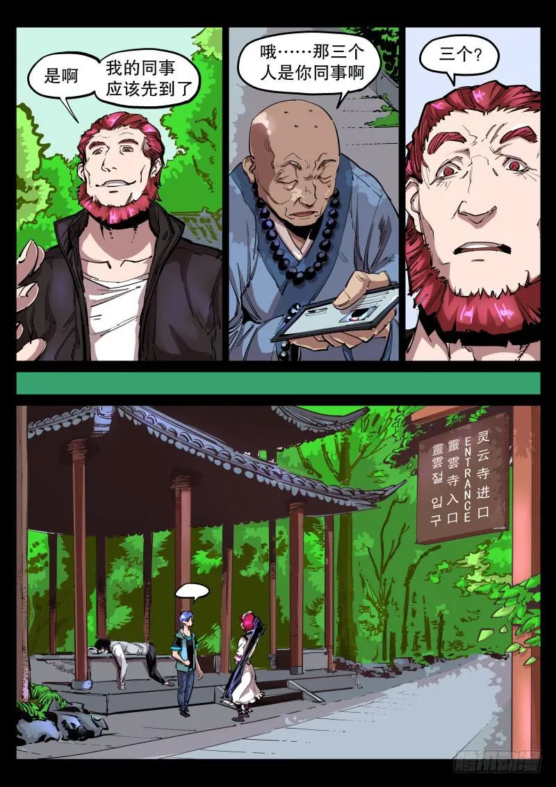 第五十七话.绝非慈悲 第2页
