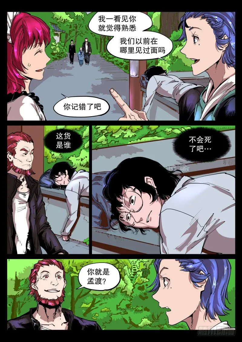 第五十七话.绝非慈悲 第3页