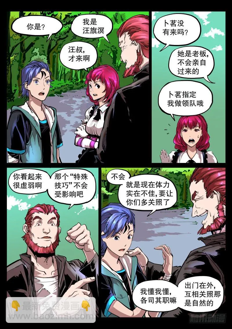 第五十七话.绝非慈悲 第4页