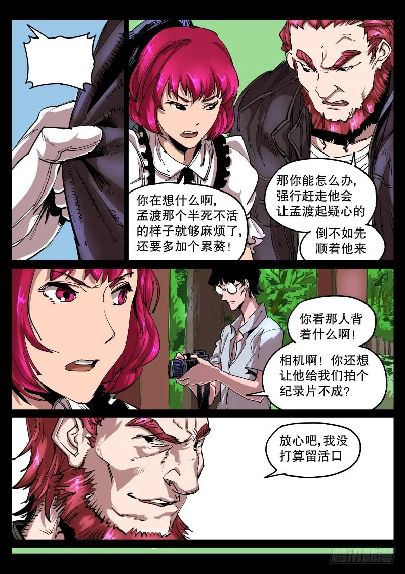 第五十七话.绝非慈悲 第6页
