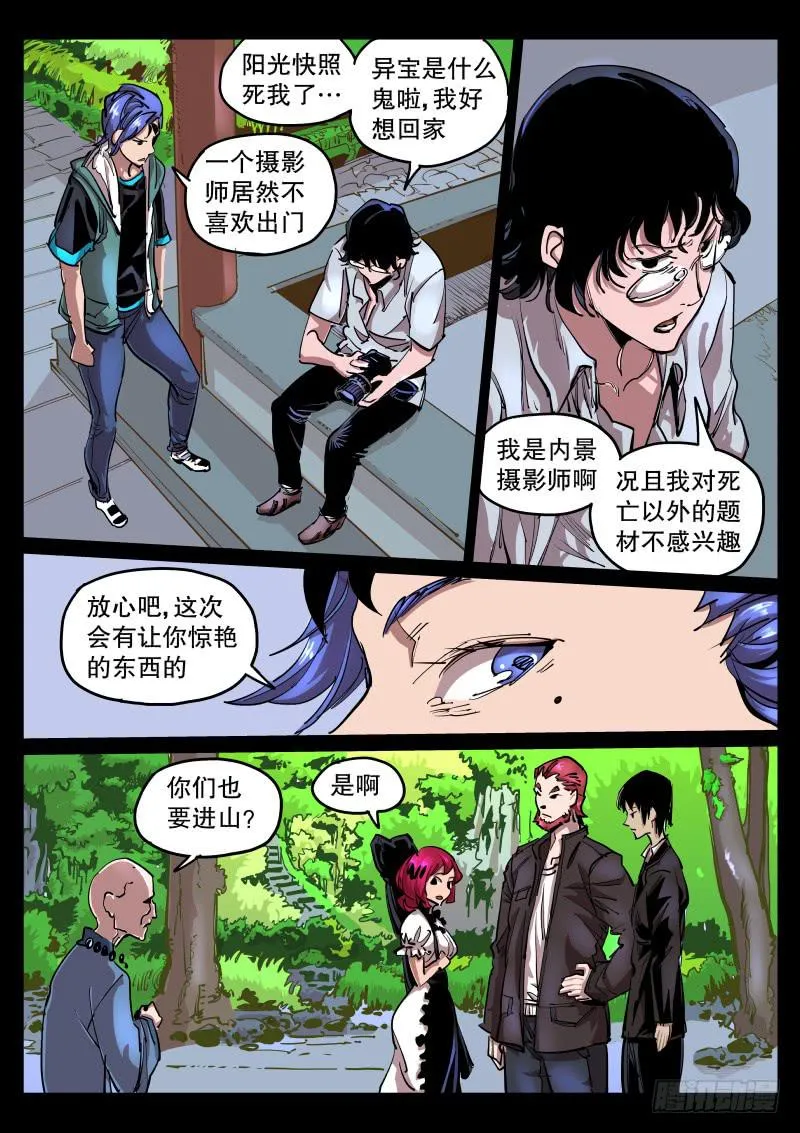 第五十七话.绝非慈悲 第7页