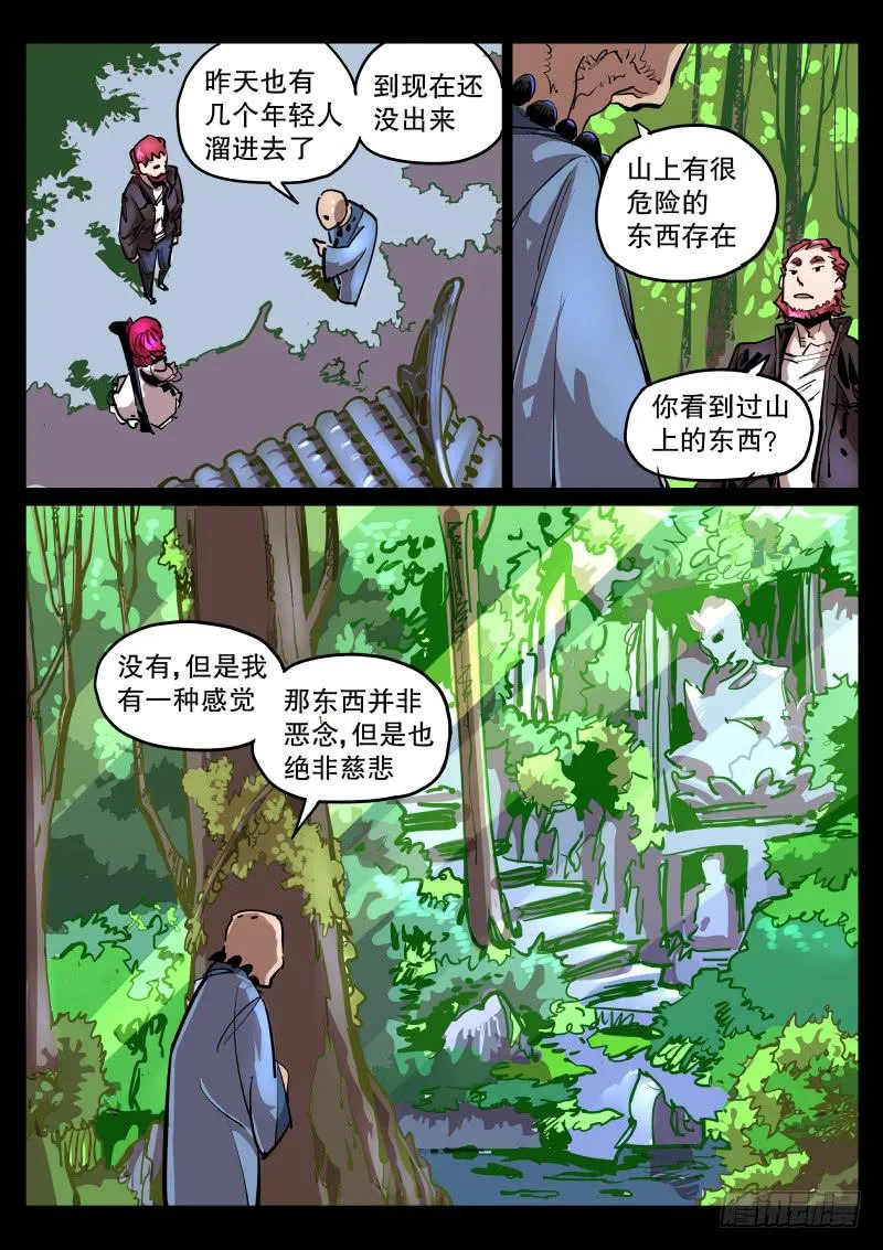 第五十七话.绝非慈悲 第8页