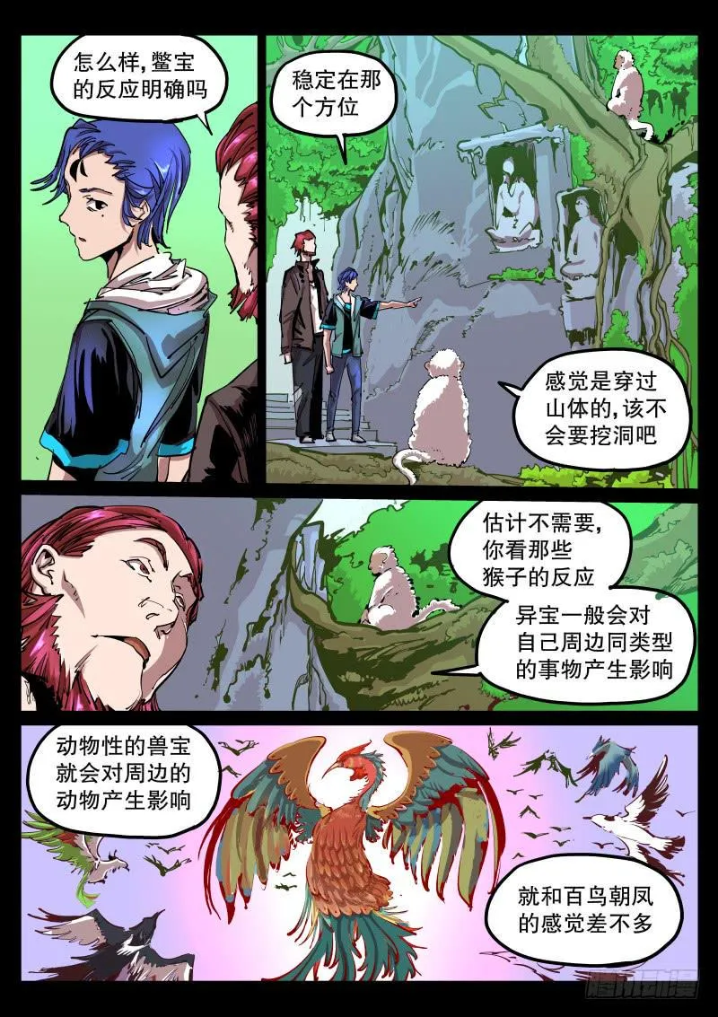 第五十八话.跟踪者 第2页