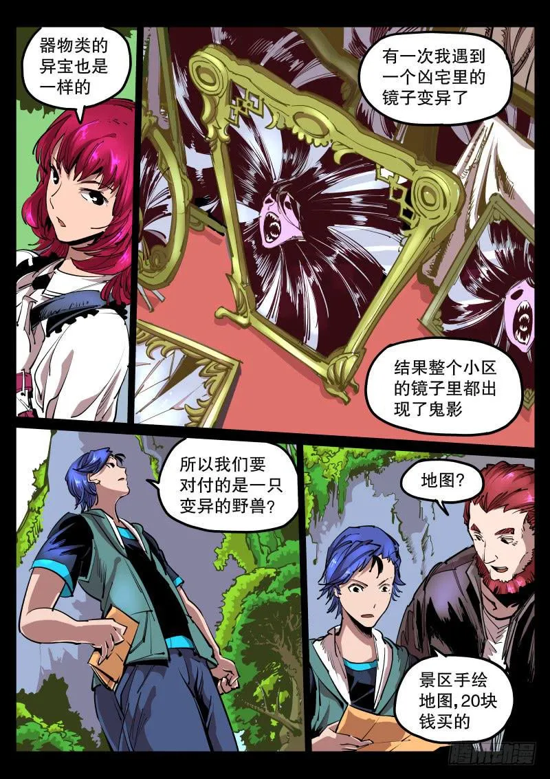 第五十八话.跟踪者 第3页