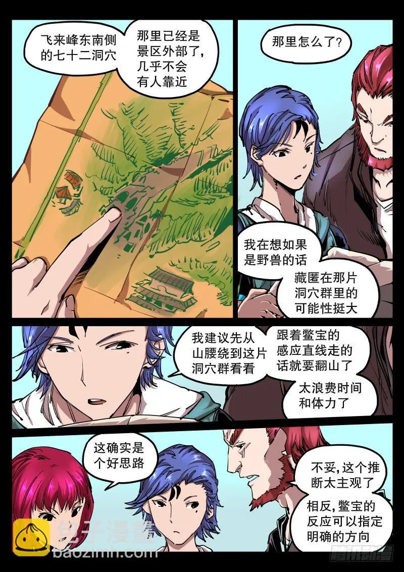 第五十八话.跟踪者 第4页