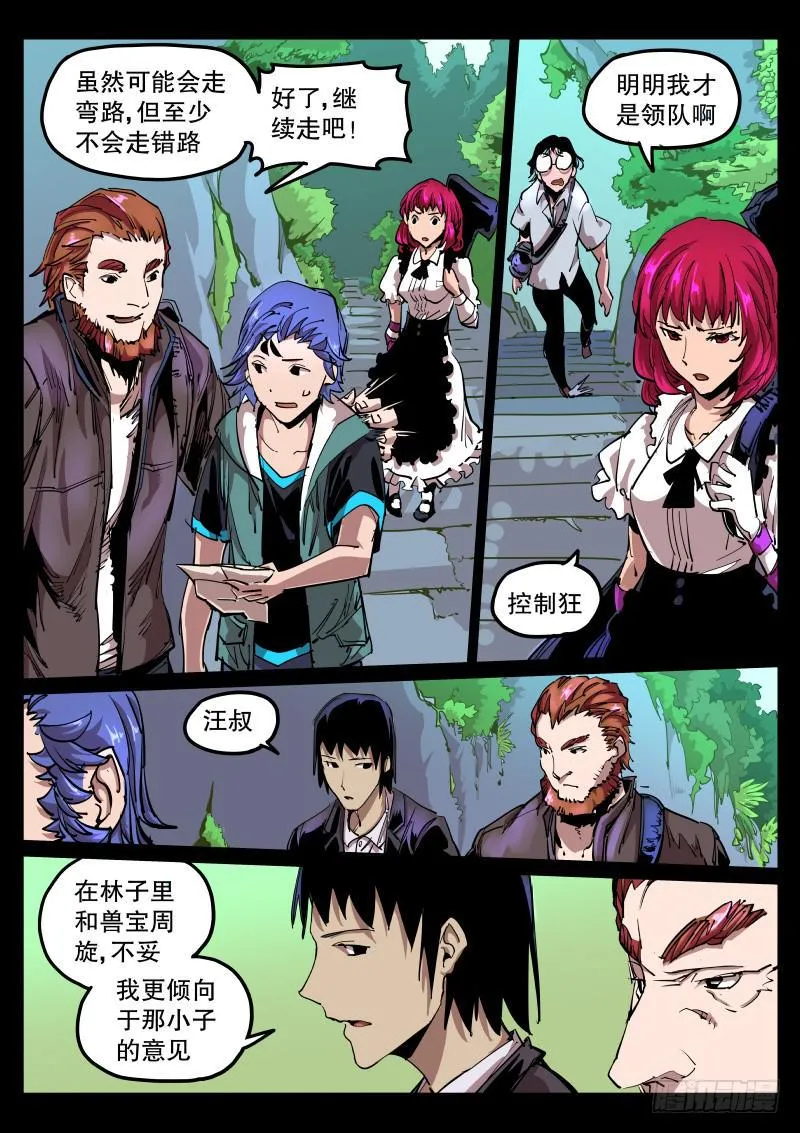 第五十八话.跟踪者 第5页