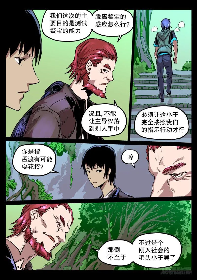 第五十八话.跟踪者 第6页