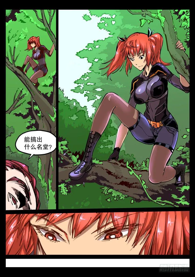 第五十八话.跟踪者 第7页