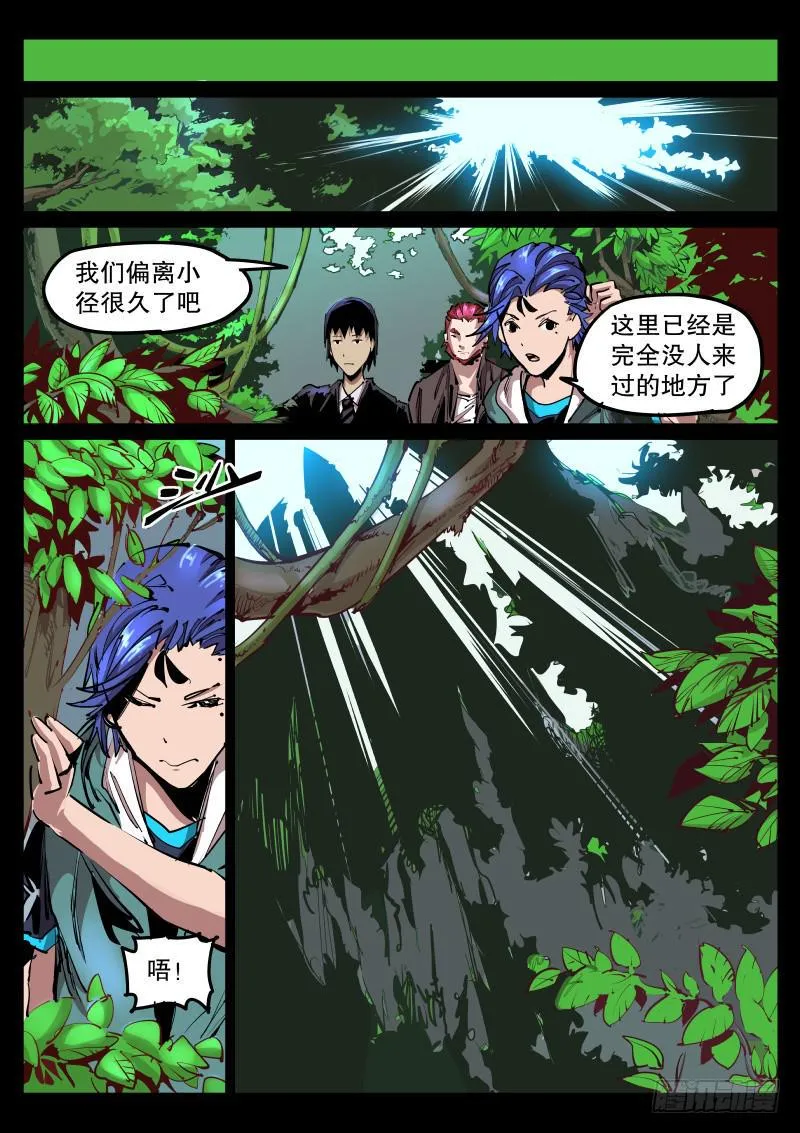 第五十八话.跟踪者 第8页