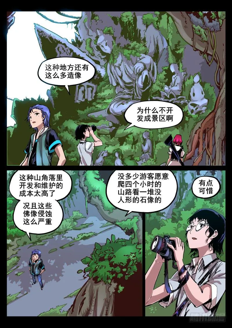第五十九话.宝生异象 第2页