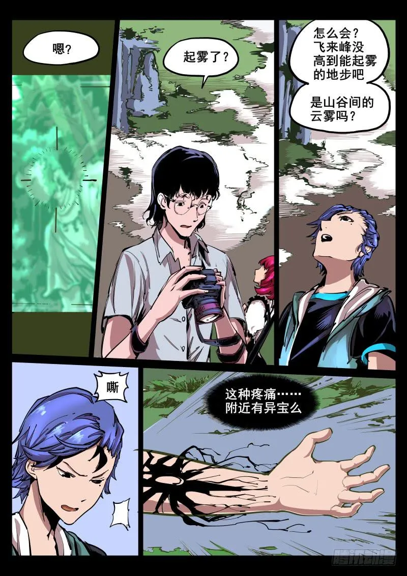 第五十九话.宝生异象 第3页