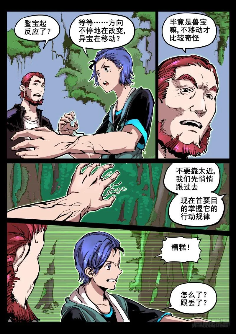 第五十九话.宝生异象 第4页