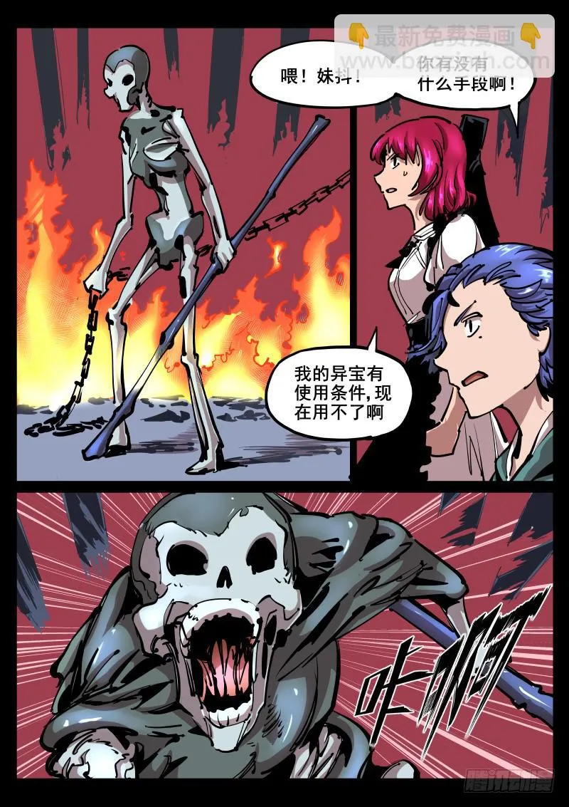 第六十话.救命啊！ 第8页