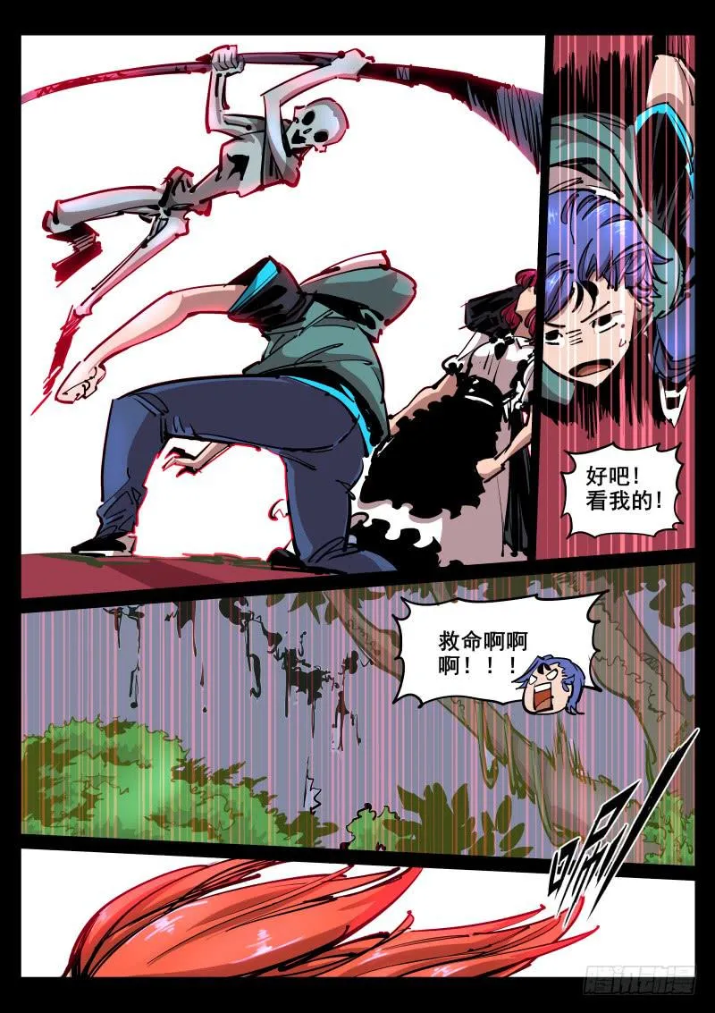第六十话.救命啊！ 第9页
