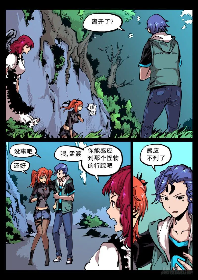 第六十三话.兽宝之实 第3页