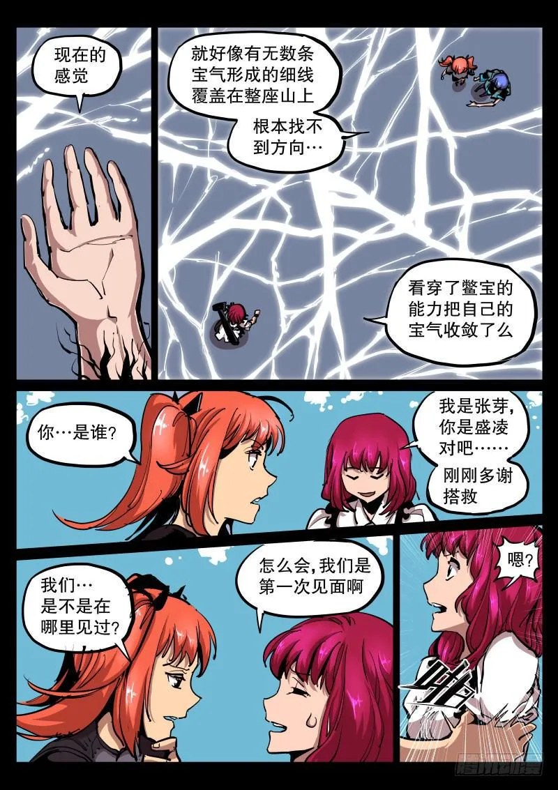 第六十三话.兽宝之实 第4页
