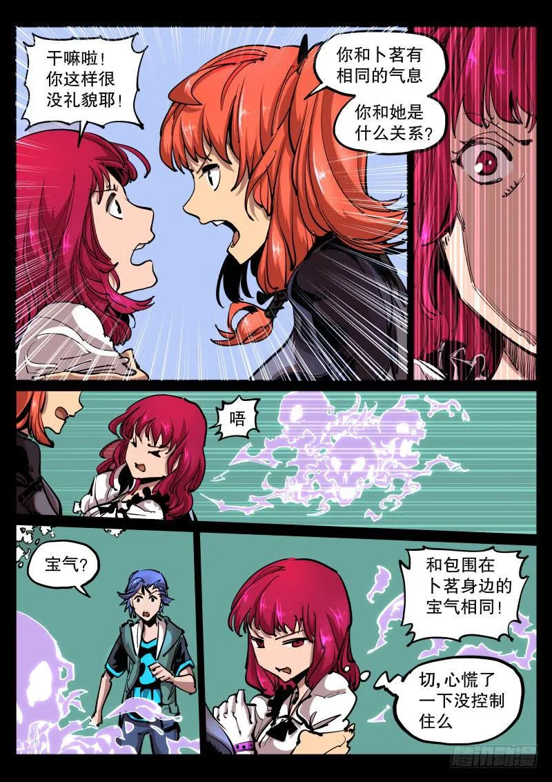 第六十三话.兽宝之实 第5页