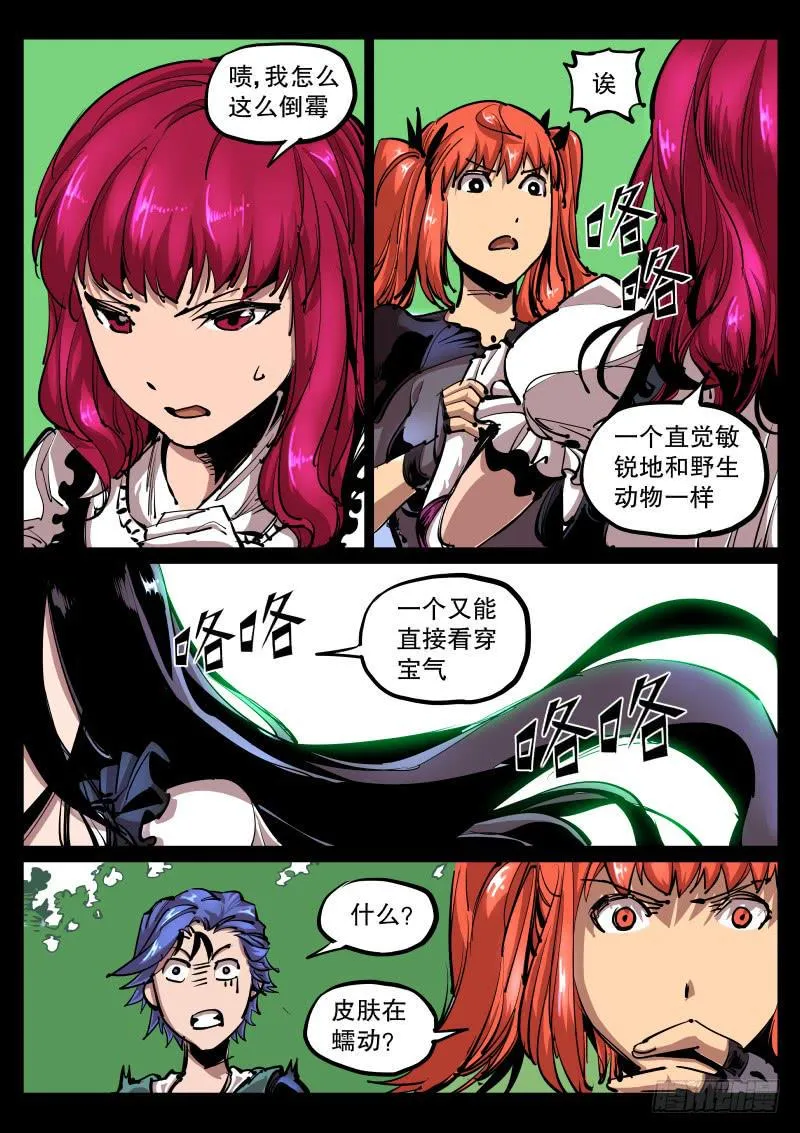 第六十三话.兽宝之实 第6页