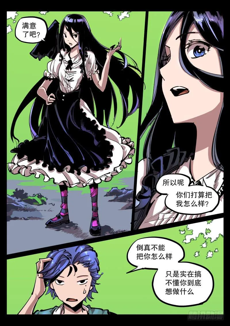 第六十三话.兽宝之实 第7页