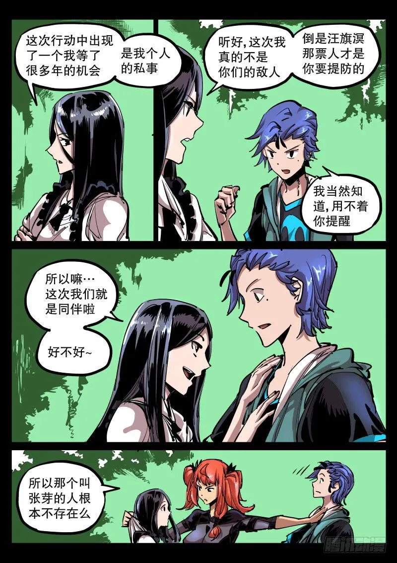 第六十三话.兽宝之实 第8页