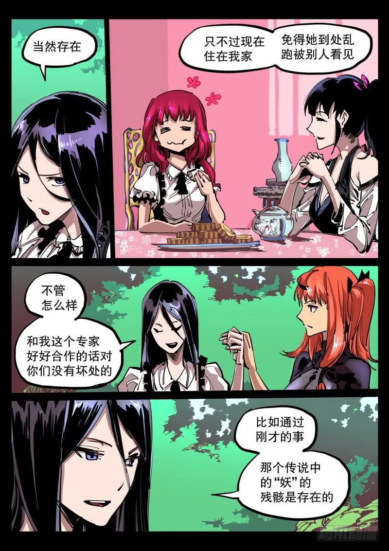 第六十三话.兽宝之实 第9页