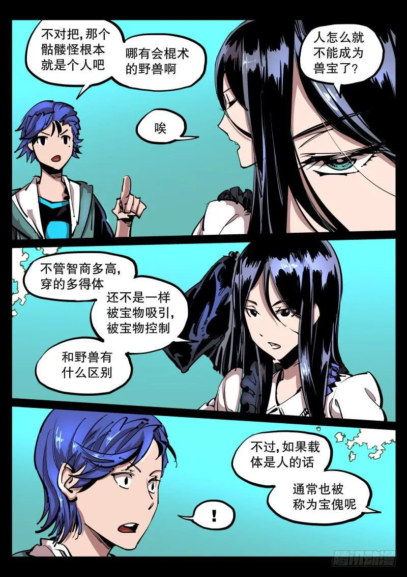 第六十三话.兽宝之实 第11页