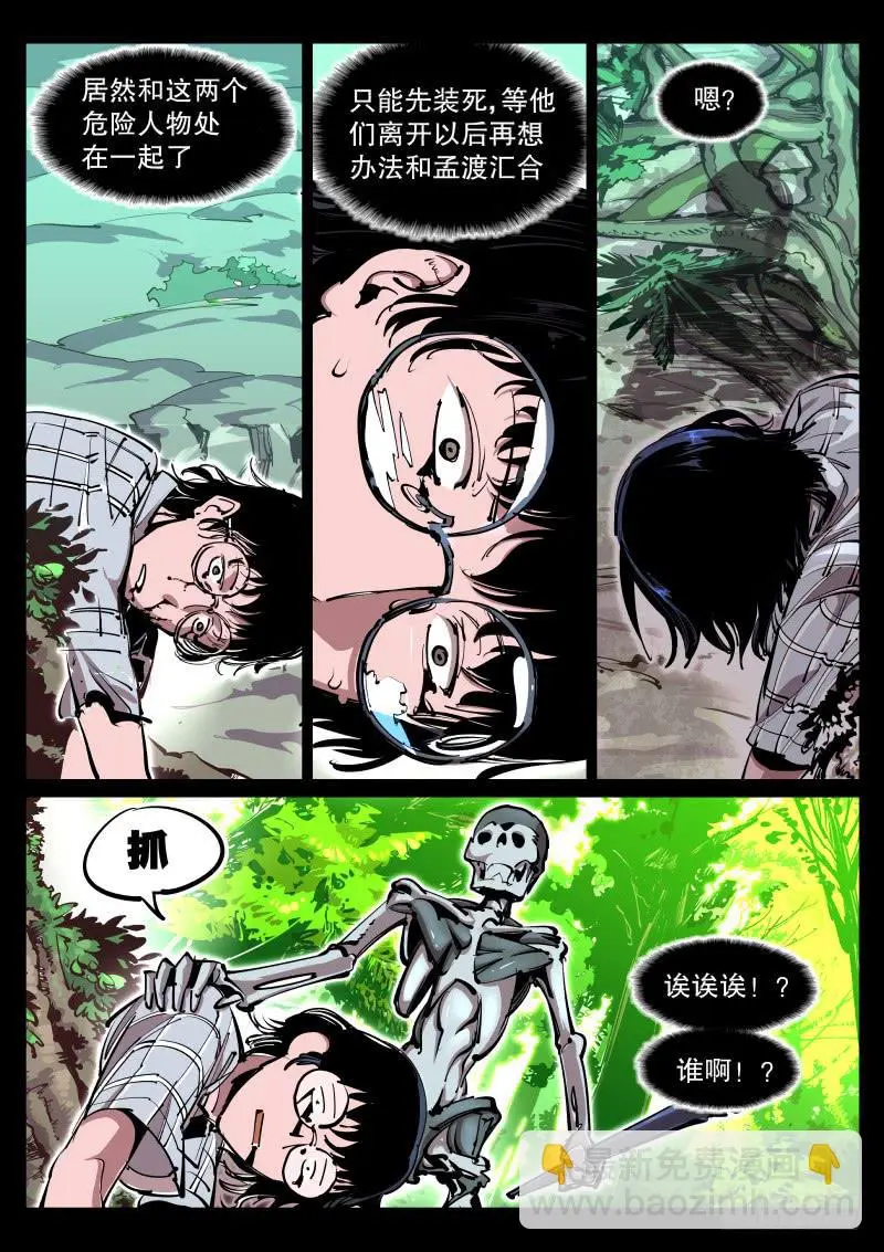 第六十四话.想逼死我们 第2页