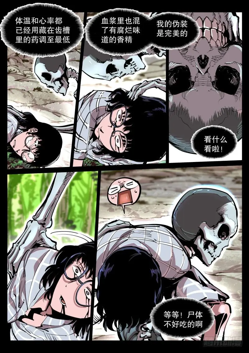 第六十四话.想逼死我们 第3页