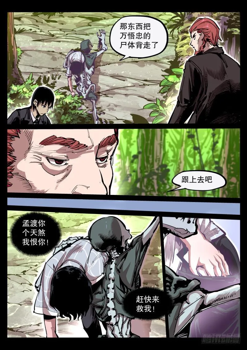 第六十四话.想逼死我们 第4页