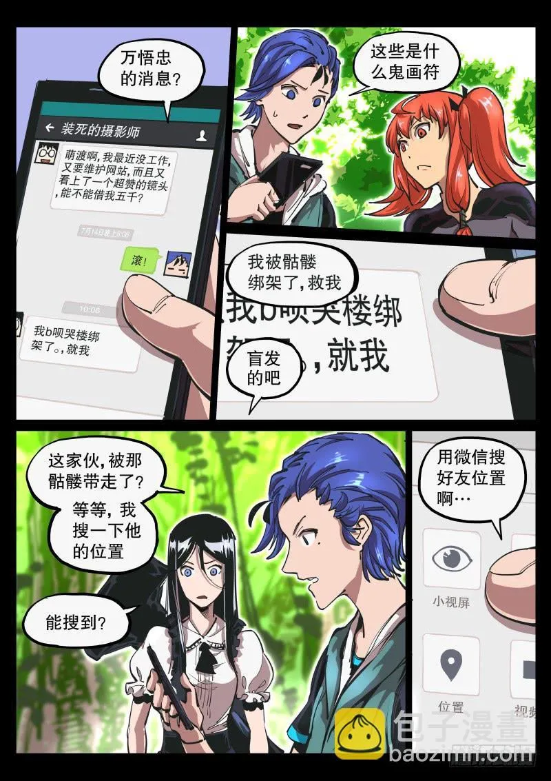 第六十四话.想逼死我们 第5页